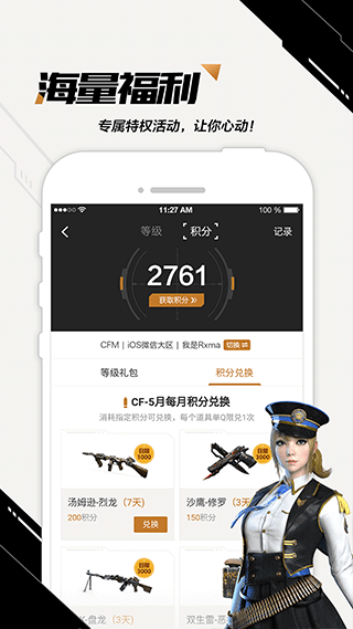 掌上穿越火线app