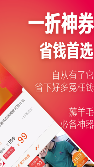 转转省钱优惠券图2