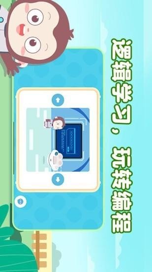 猿编程启蒙最新版图3