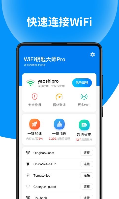 WIFI钥匙大师pro最新版