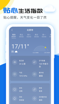 精准实时天气预报手机版