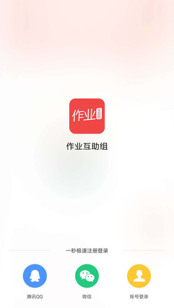 作业互助组最新版图1