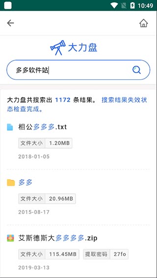 ENFI下载器手机版图3