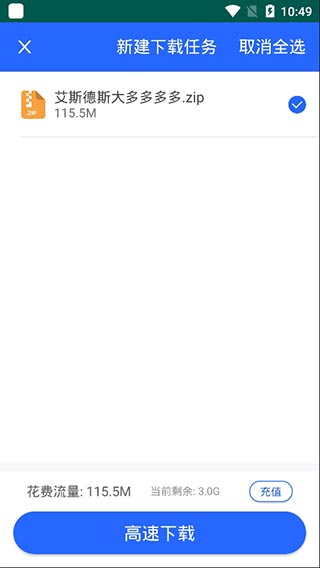 ENFI下载器手机版图2