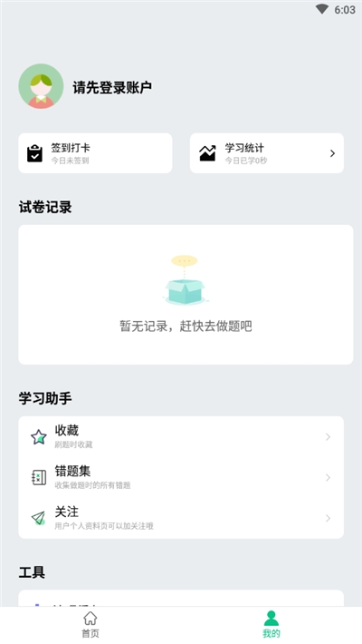 酷题斩图3