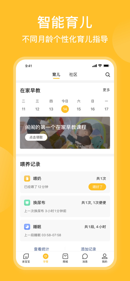 亲宝宝app图1