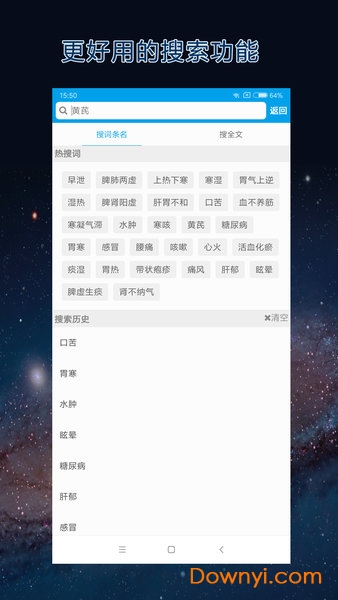 医学百科截图3