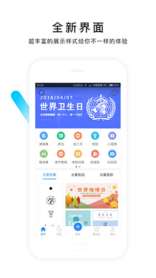 掌上天津app下载最新版截图2