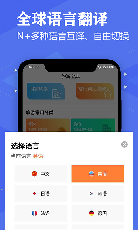 语音英语翻译官正版截图4