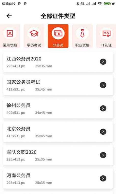 摸摸鱼证件照app最新版截图2