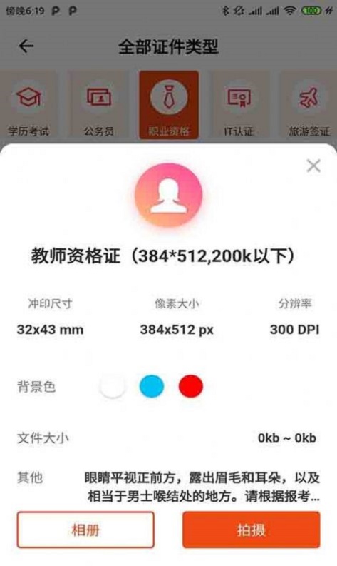 摸摸鱼证件照app最新版图4