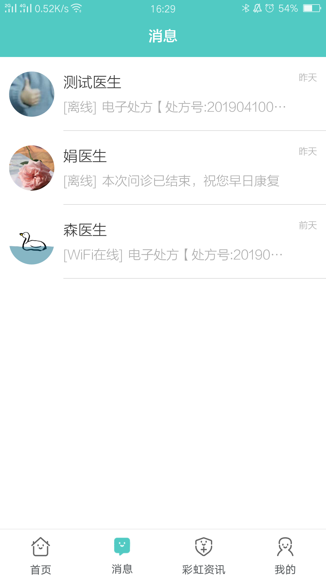 彩虹云医院图2
