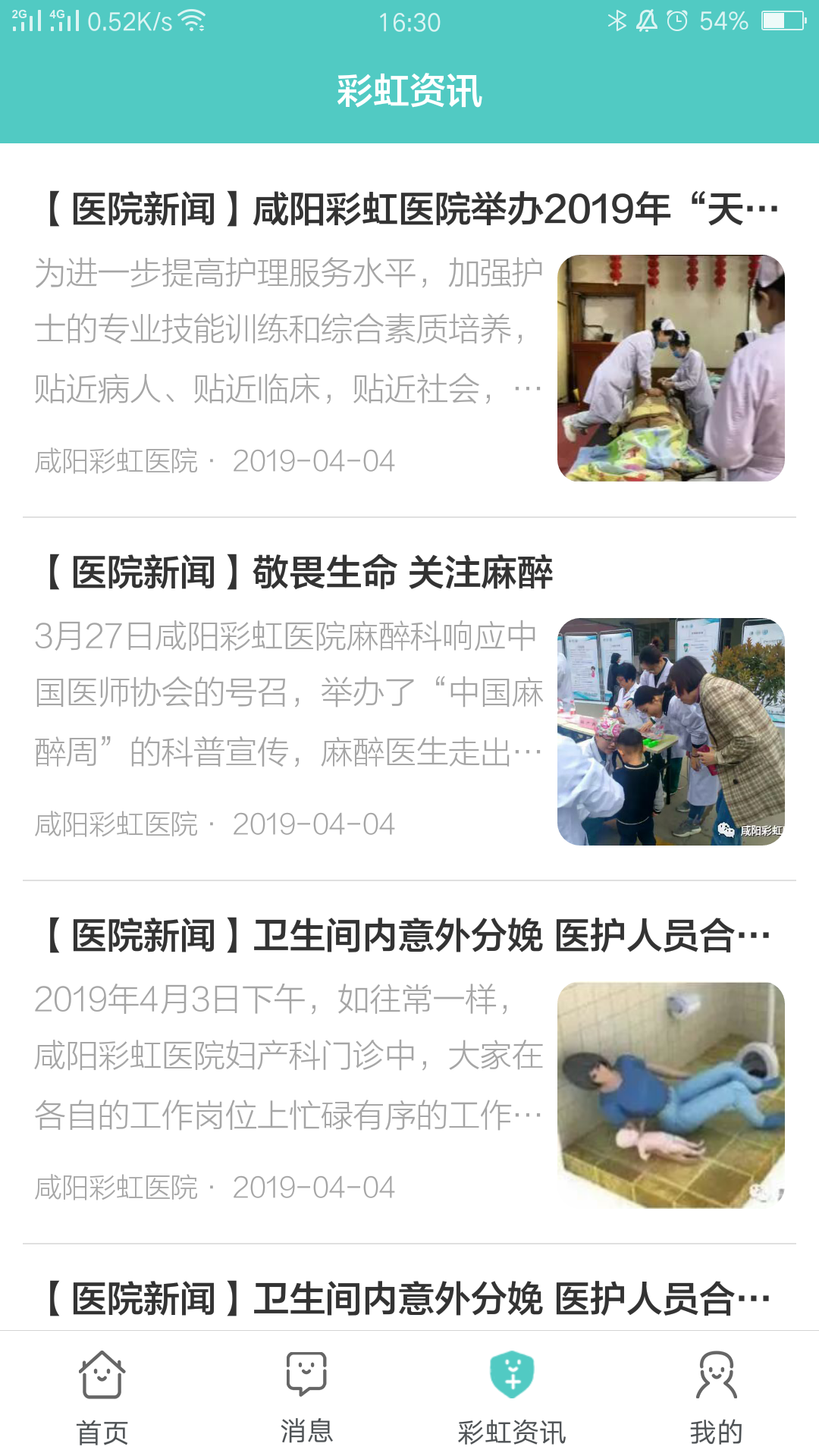 彩虹云医院图3