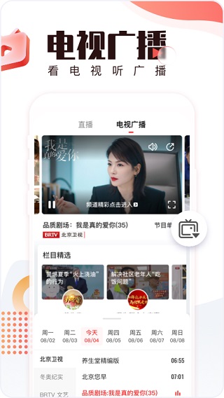 北京时间app下载官方版图4