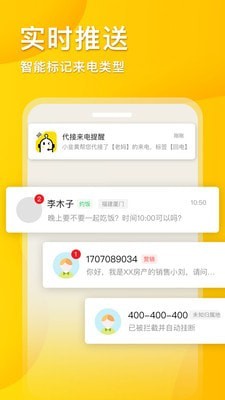 5g韭黄电话助理app截图2