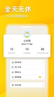 5g韭黄电话助理app截图1