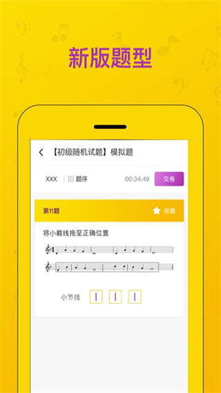 音基考试app图4