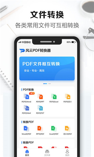 风云PDF转换器图2