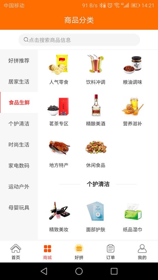 好拼商城图5