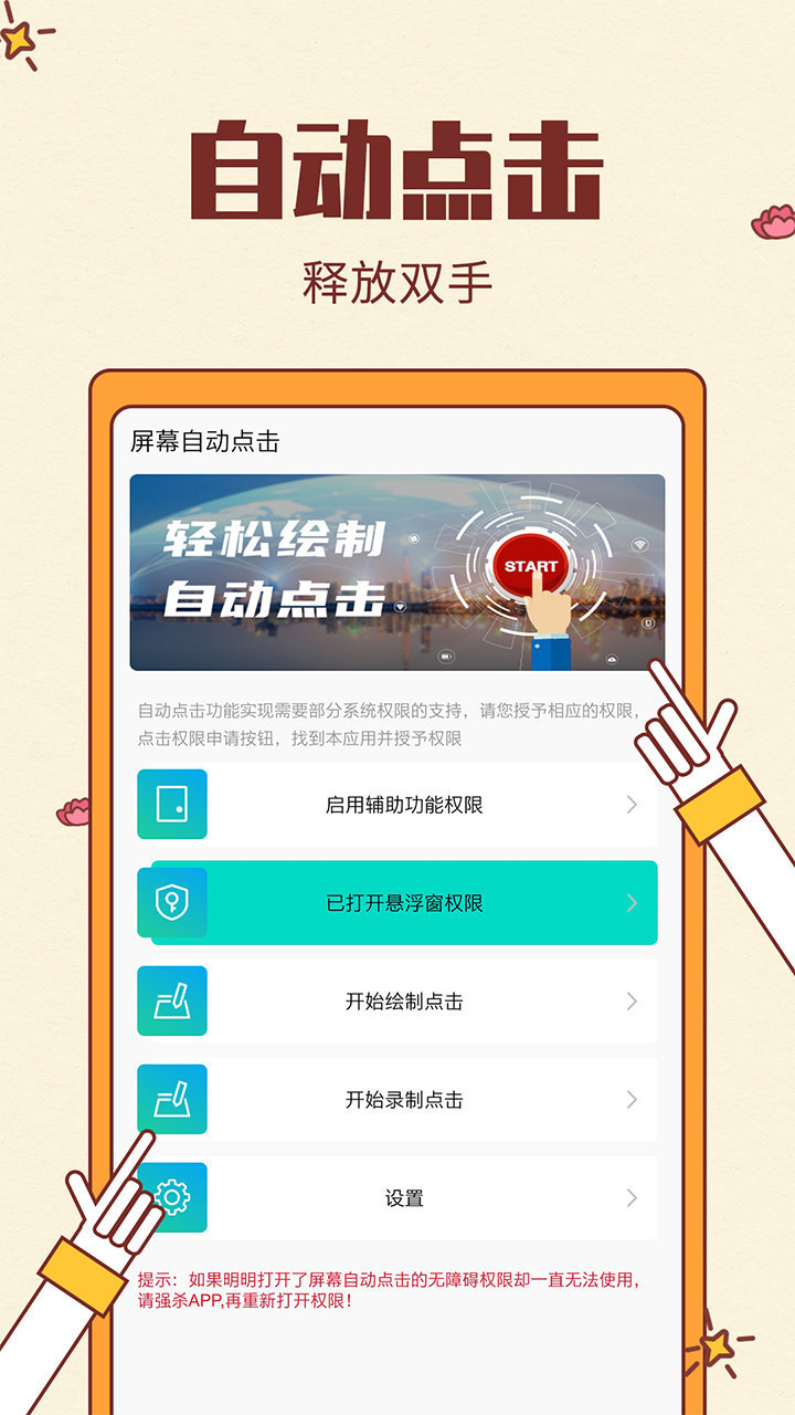 屏幕自动点击图1