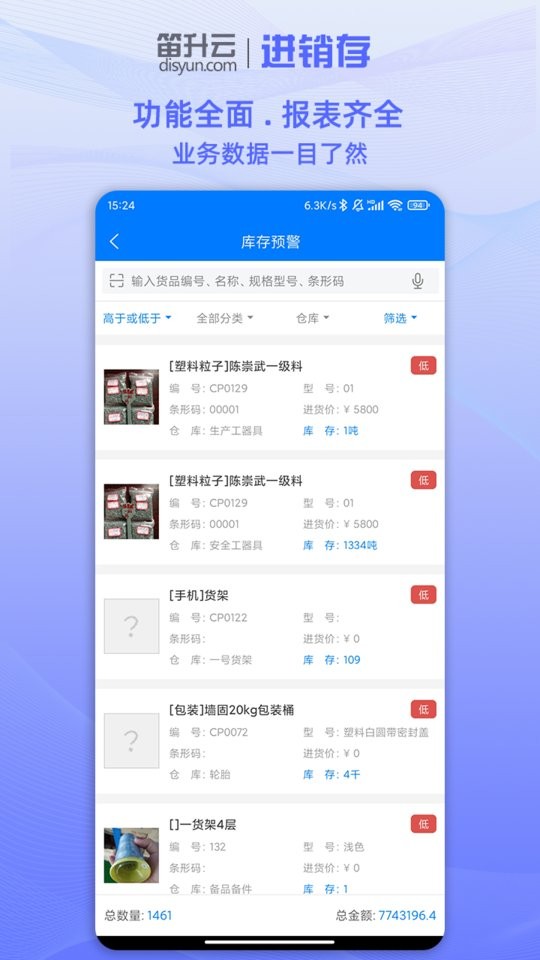 笛升进销存官方版截图3