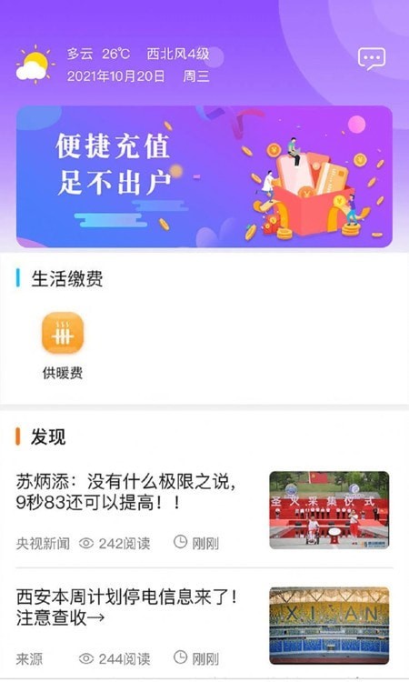 星联易生活图3