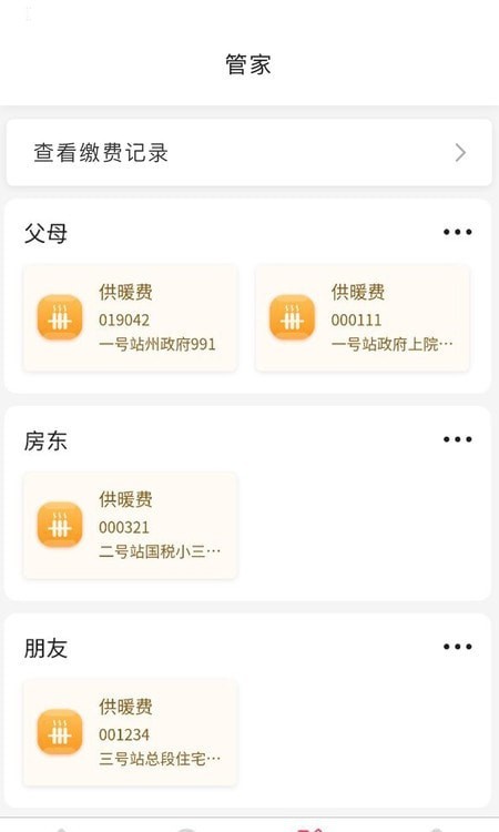 星联易生活图1