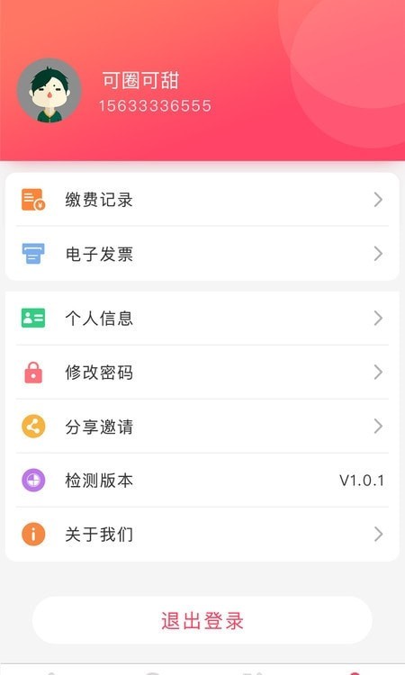 星联易生活图2
