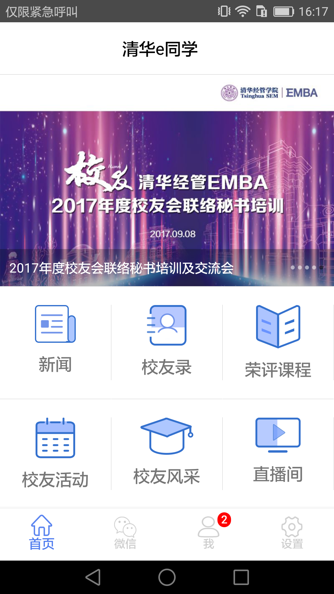 清华e同学APP图2