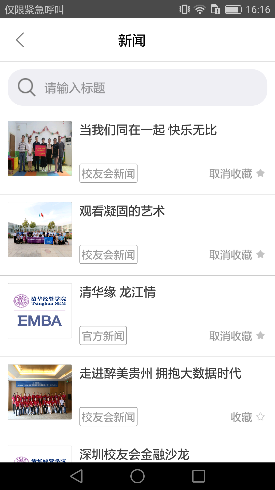 清华e同学APP图4