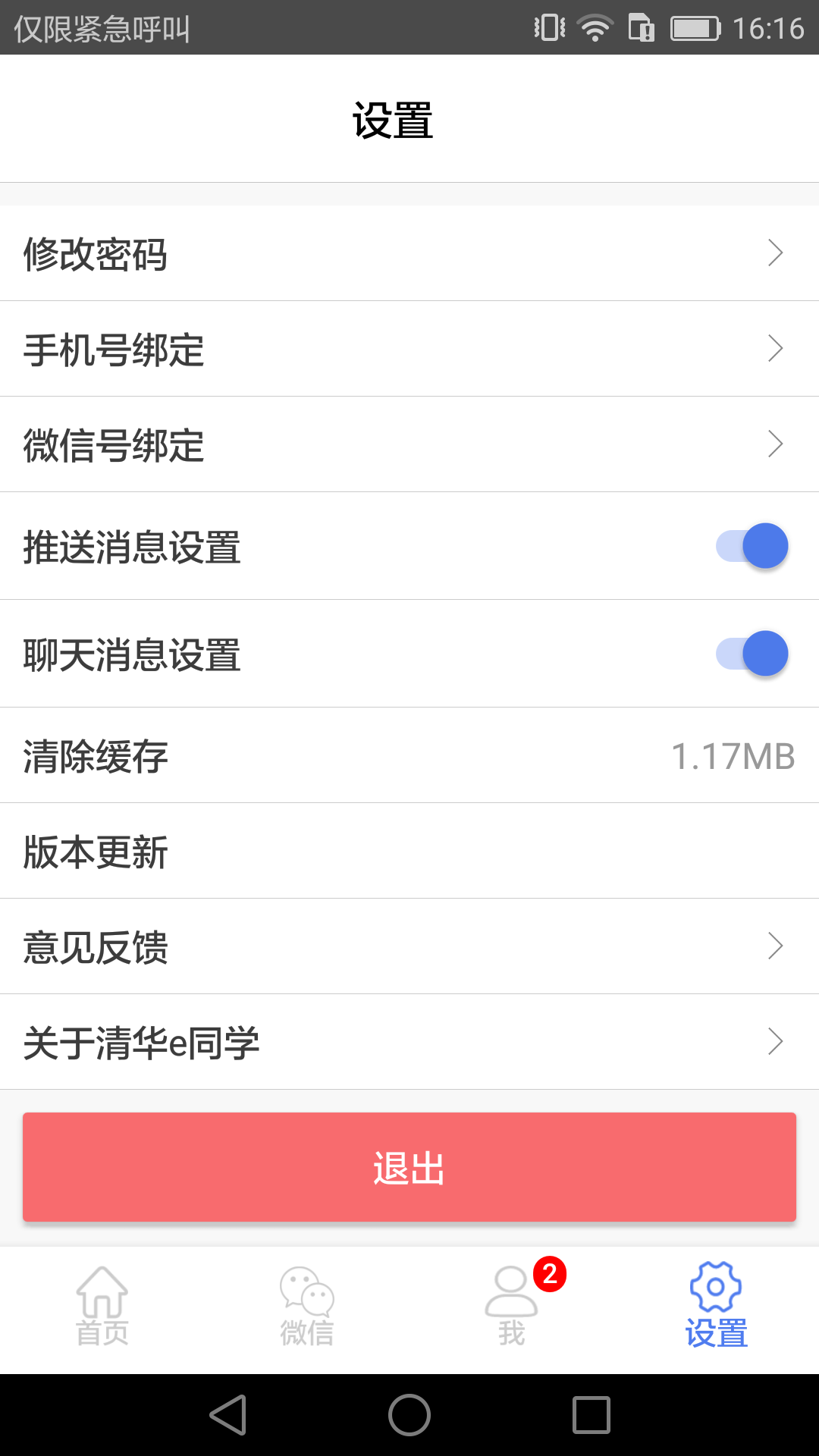 清华e同学APP图1