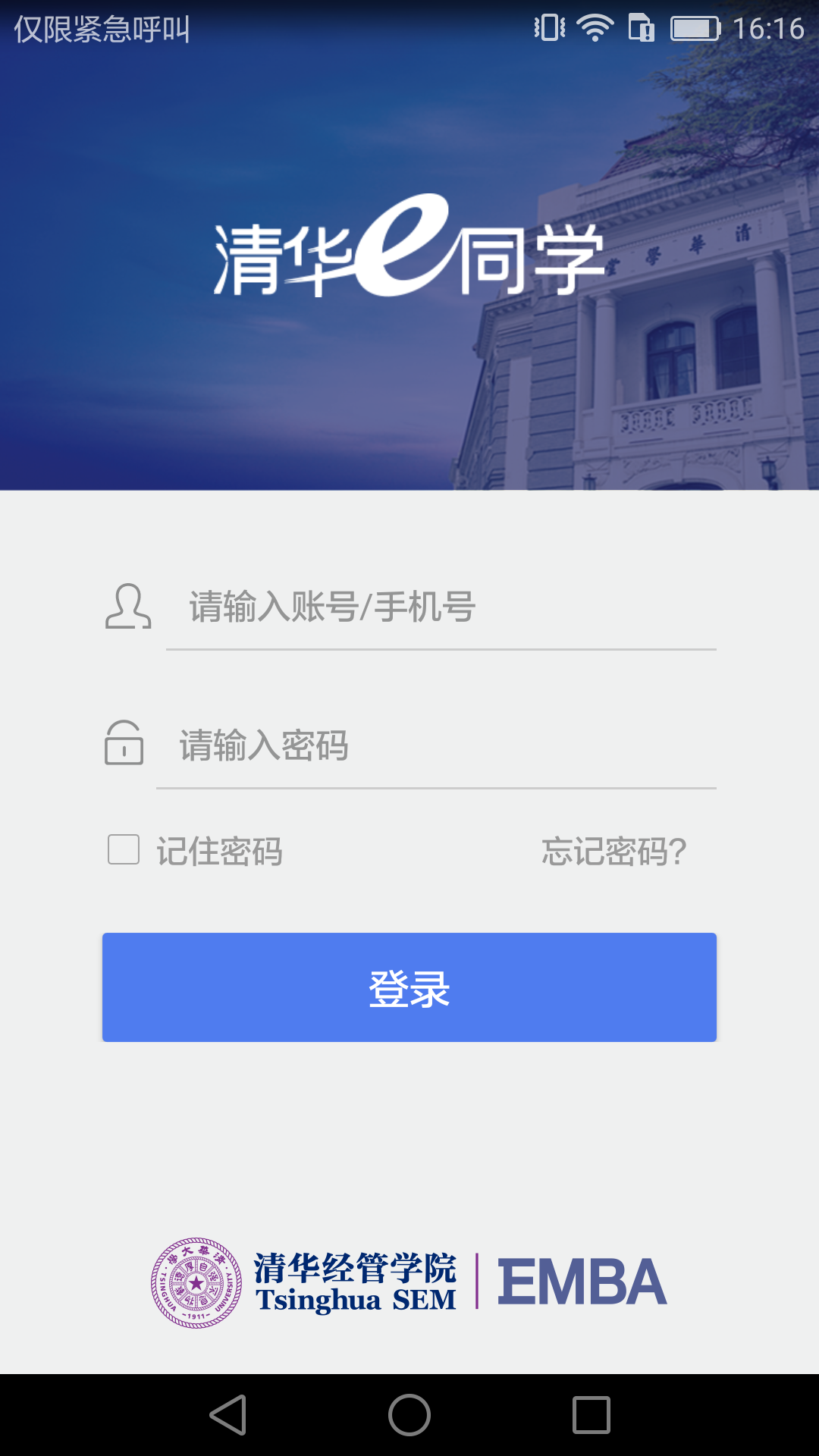 清华e同学APP图3