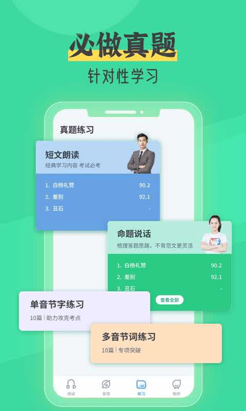 普通话自考王图4