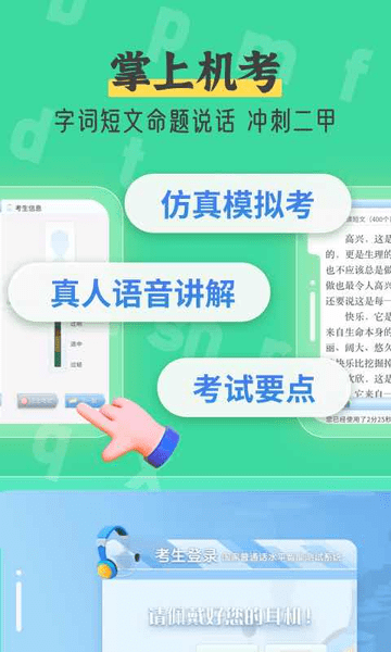 普通话自考王图1