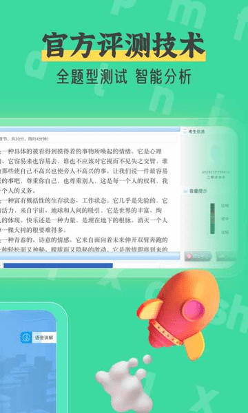 普通话自考王图2