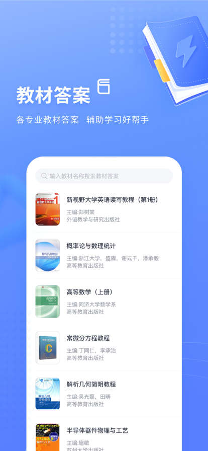 火星搜题软件手机版图1