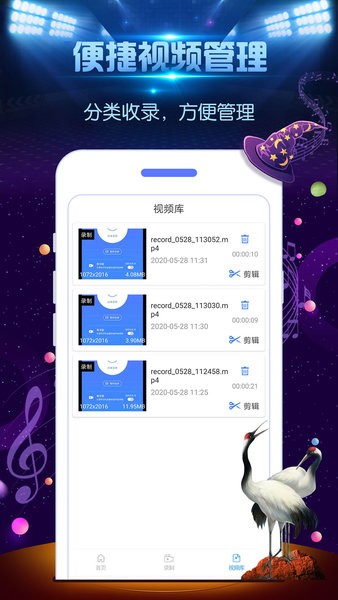 一键录屏大师图3