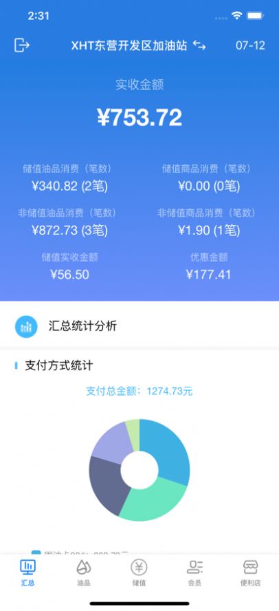 小海豚智慧油站图4