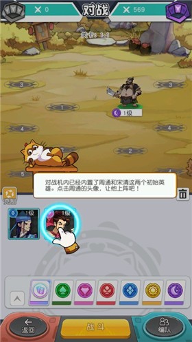 小浣熊百将传手游1.00.99官方最新版图1