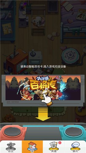 小浣熊百将传手游