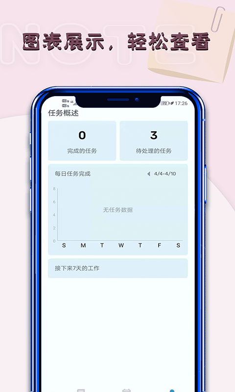 小鱼便签下载特别版图1