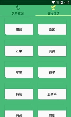 八次方养花截图3