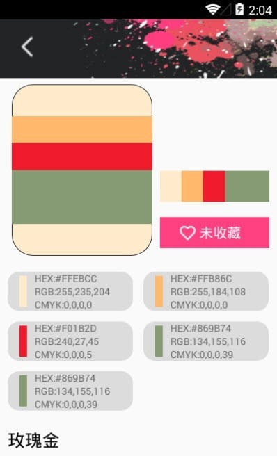 专业配色库免费版截图1