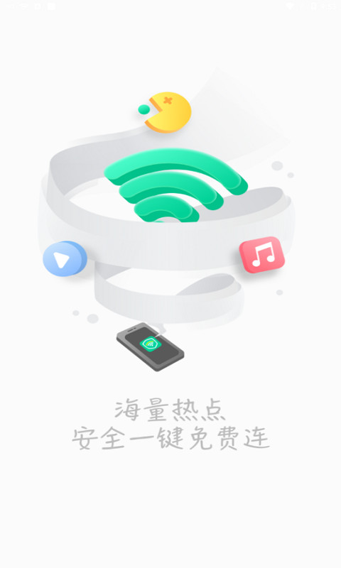 畅快WiFi助手图1