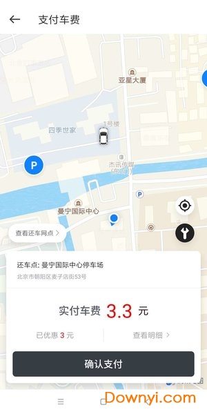 摩拜共享汽车官方下载图3