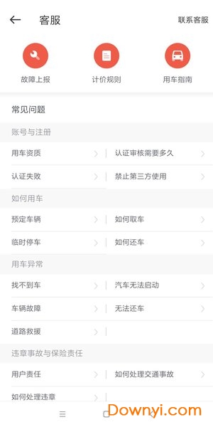摩拜共享汽车官方下载图2