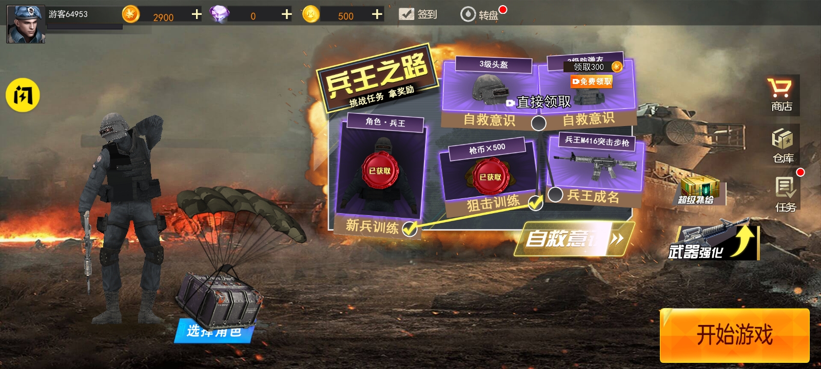 和平王者荒野枪战图4