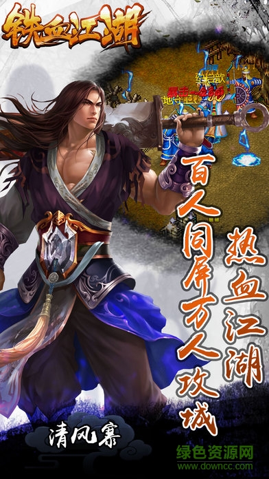 铁血江湖图3