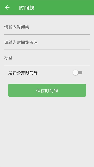 时间线第6张截图