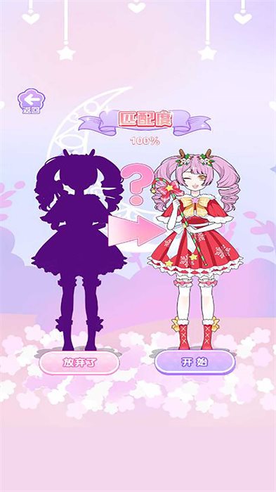换装达人图1